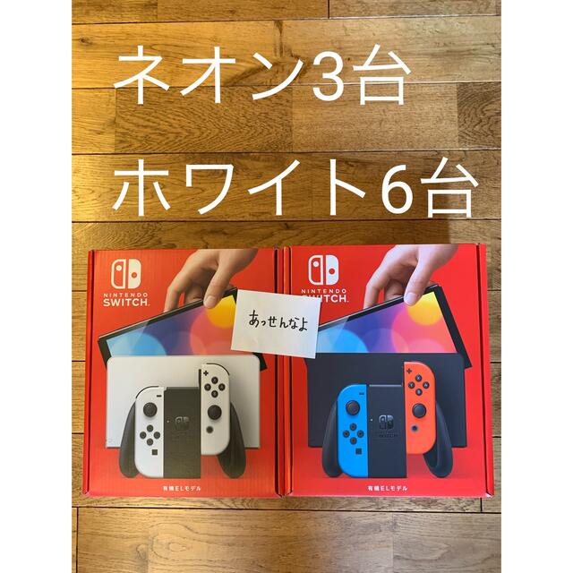 【新品未使用】Nintendo Switch✴︎ 有機EL 本体 ✴︎ネオン