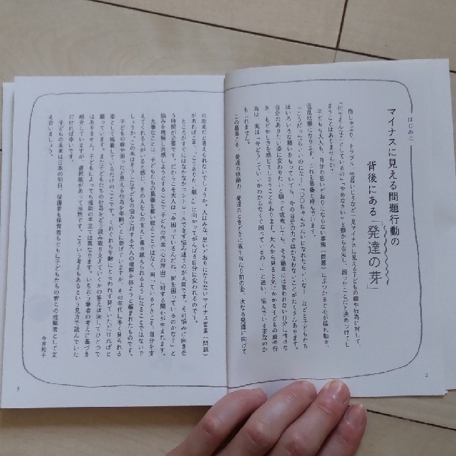 小学館(ショウガクカン)の【育児本】0歳児から5歳児 行動の意味とその対応 エンタメ/ホビーの本(住まい/暮らし/子育て)の商品写真