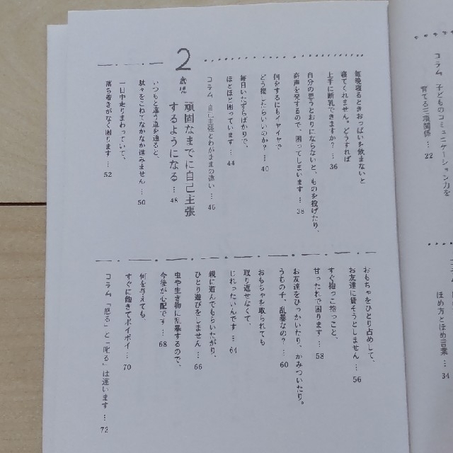 小学館(ショウガクカン)の【育児本】0歳児から5歳児 行動の意味とその対応 エンタメ/ホビーの本(住まい/暮らし/子育て)の商品写真