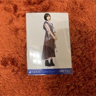 ノギザカフォーティーシックス(乃木坂46)の乃木坂46 届かなくたって… 中西アルノ 生写真 ヒキ(アイドルグッズ)