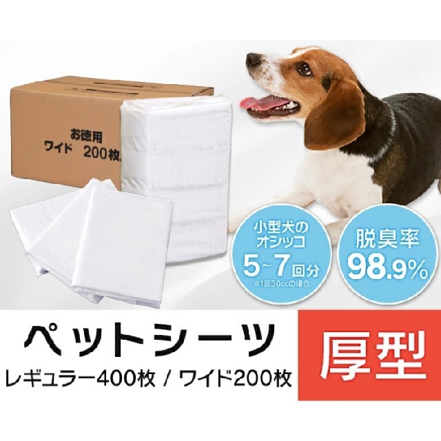 ■ペットシーツ　トイレシート犬猫♐レギュラー400枚　厚型　吸収力抜群　業務用