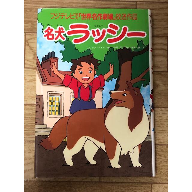名犬ラッシ－の通販 by かめちゃん親子's shop ｜ラクマ
