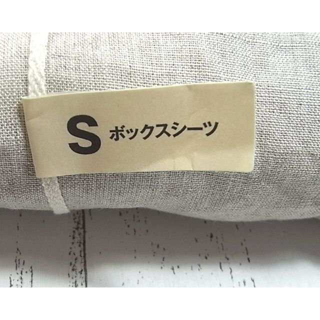 MUJI (無印良品) - 未使用新品 無印良品 麻平織ボックスシーツ MUJI (無印良品) - 未使用新品 無印良品 麻平織ボックスシーツ