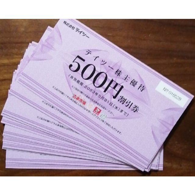 テイツー　株主優待 500円×20枚　10000円分