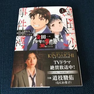 金田一少年の事件簿30th(少年漫画)