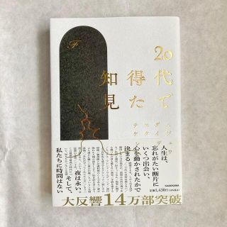 ２０代で得た知見(その他)