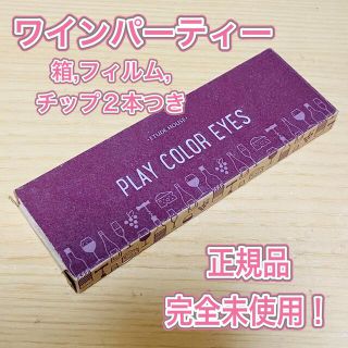 エチュードハウス(ETUDE HOUSE)のプレイカラー　ワインパーティー(アイシャドウ)