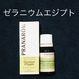 プラナロム(PRANAROM)のプラナロム　ゼラニウムエジプト10ml(エッセンシャルオイル（精油）)