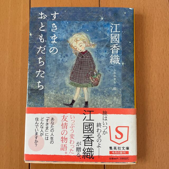 カラフル他文庫本5冊セット エンタメ/ホビーの本(文学/小説)の商品写真