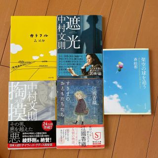 カラフル他文庫本5冊セット(文学/小説)