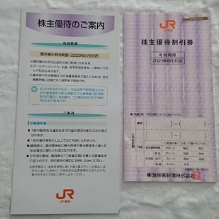 JR 東海 株主優待1枚(鉄道乗車券)