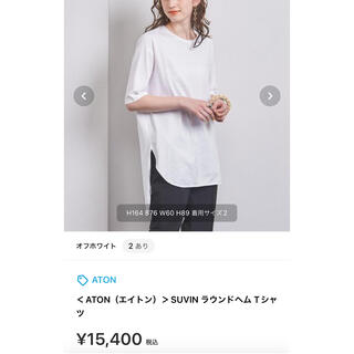 エイトン(ATON)のATON  エイトン　ラウンドヘムtシャツ ホワイト　2(Tシャツ(半袖/袖なし))