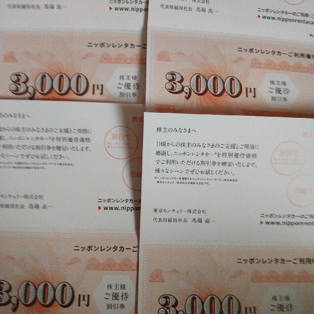 東京センチュリー株主優待12000円分 チケットの優待券/割引券(その他)の商品写真