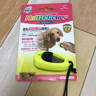 マルチクリッカー(犬)