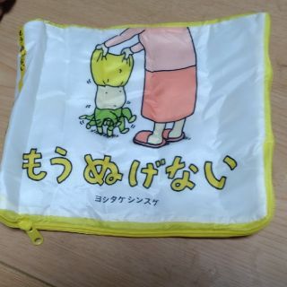 もうぬげない ヨシタケシンスケ(その他)