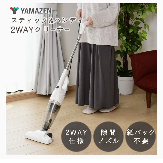 山善 サイクロン掃除機 2WAYスティッククリーナー ホワイト 2