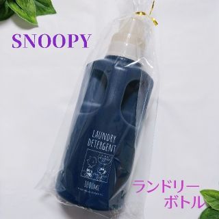 スヌーピー(SNOOPY)のスヌーピー　ランドリーボトル　洗剤ボトル　デタージェントボトル　ボトル(その他)