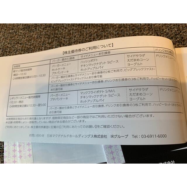 マクドナルド　株主優待　4冊