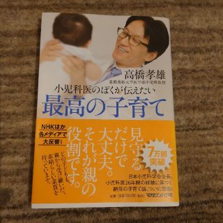 マガジンハウス(マガジンハウス)の最高の子育て(住まい/暮らし/子育て)