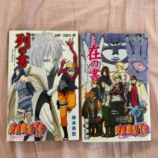 シュウエイシャ(集英社)のNARUTO/BORUTO(少年漫画)