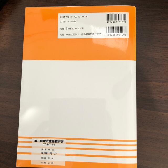 電験3種試験勉強用教科書