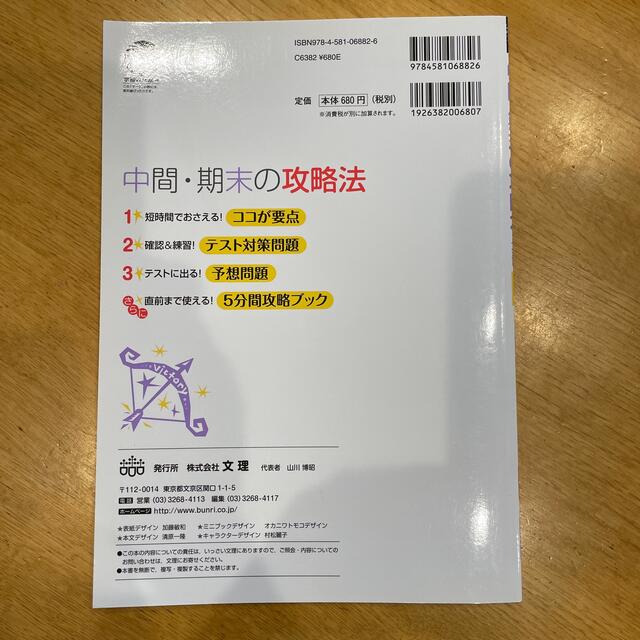 中間期末の攻略本　英語1年　三省堂版 エンタメ/ホビーの本(語学/参考書)の商品写真