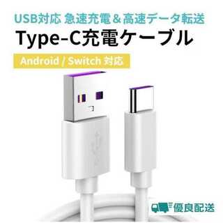 Type-c ケーブル 高速充電 USB データ転送 USBケーブル 1m(その他)
