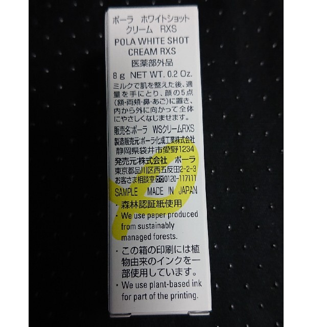 7月新発売お試しに♪ホワイトショット クリーム RXSミニサイズ約2200円相当 コスメ/美容のスキンケア/基礎化粧品(フェイスクリーム)の商品写真