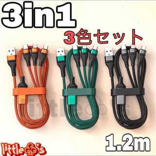 3in1 Type-c Micro ライトニング 充電ケーブル 1.2m 3本(映像用ケーブル)