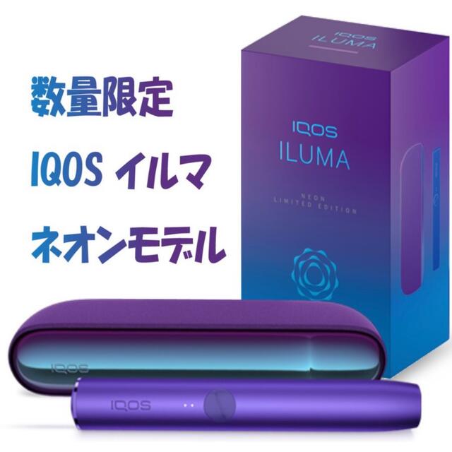 iQOS アイコス　イルマ　本体　ネオンモデル　限定カラー　限定色　新色その他