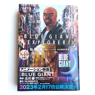 ショウガクカン(小学館)のＢＬＵＥ　ＧＩＡＮＴ　ＥＸＰＬＯＲＥＲ 6(青年漫画)