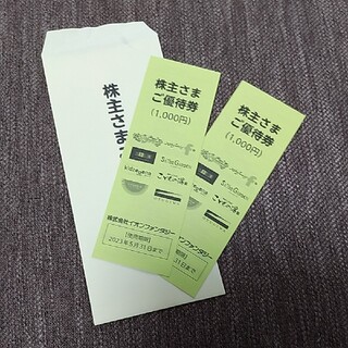 イオンファンタジー　株主優待券　2000円(その他)