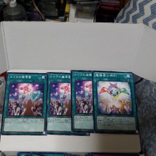 遊戯王 - 遊戯王 魔導書の神判 1枚 ルドラの魔導書 3枚の通販 by ...