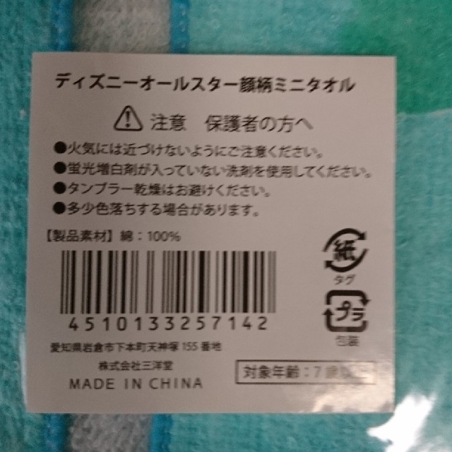 Disney(ディズニー)の未開封未使用:ディズニー ハンドタオル、靴下15-16cmくらい キッズ/ベビー/マタニティのこども用ファッション小物(靴下/タイツ)の商品写真