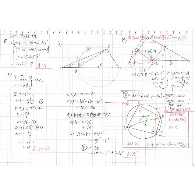 今だけ割引 塾講師オリジナル数学解説 早大学院 高校入試 過去問 2013-22