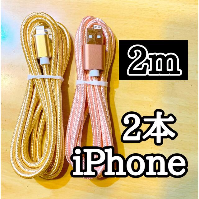 Apple(アップル)のライトニングケーブル2m純正品質 iPhoneケーブル 充電コード2本 高速充電 スマホ/家電/カメラのスマートフォン/携帯電話(バッテリー/充電器)の商品写真