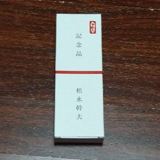 【GrassWonder様専用】非売品　松永幹夫厩舎300勝記念　ボールペン(ノベルティグッズ)