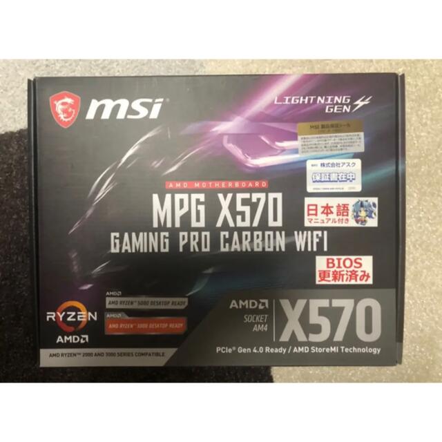 MSI MPG X570 GAMING PRO CARBON WIFI