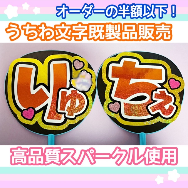 うちわ屋さん【うちわ文字 既製品】即購入可能！なにわ男子 大西流星 | フリマアプリ ラクマ