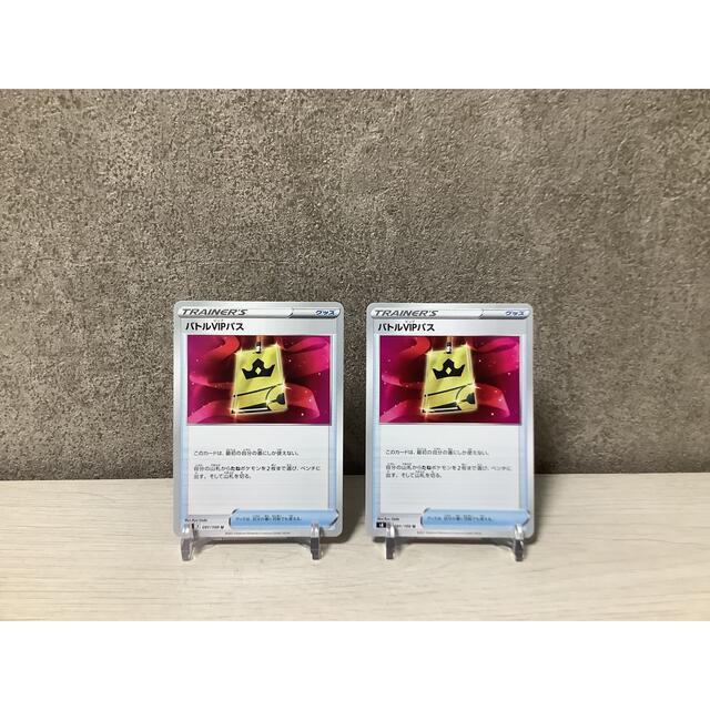 ポケモン(ポケモン)のポケモンカード　バトルVIPパス×2枚セット エンタメ/ホビーのトレーディングカード(シングルカード)の商品写真