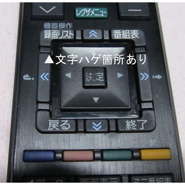 東芝(トウシバ)の中古　東芝レグザ　リモコン スマホ/家電/カメラのテレビ/映像機器(テレビ)の商品写真