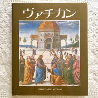 「ヴァチカン」図録日本語版/edizioni musei vaticani(アート/エンタメ)