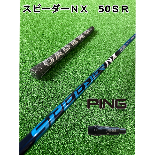 スピーダーNX SR PINGスリーブ付き-eastgate.mk