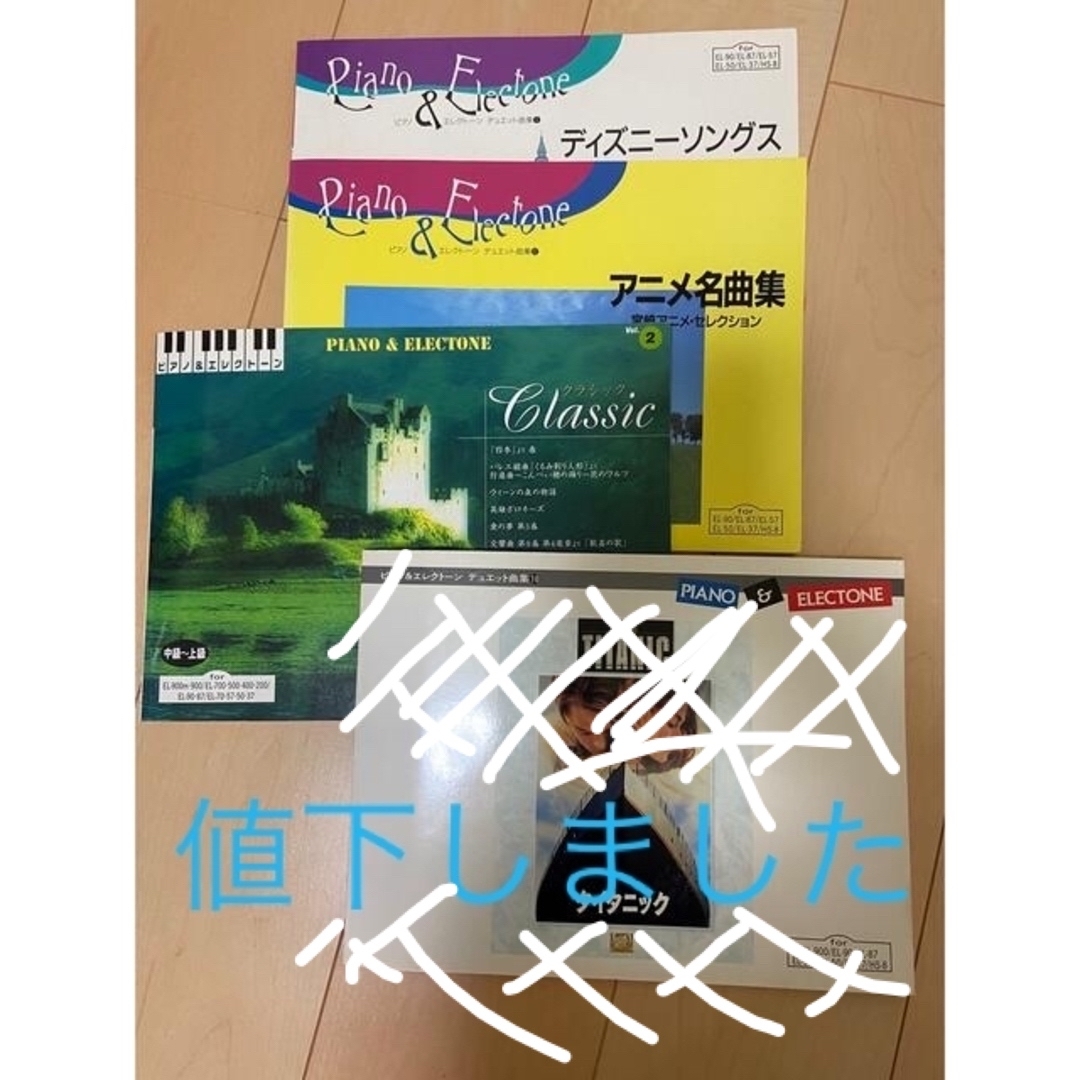 【値下】エレクトーン&ピアノ　デュエットスコアforELシリーズ