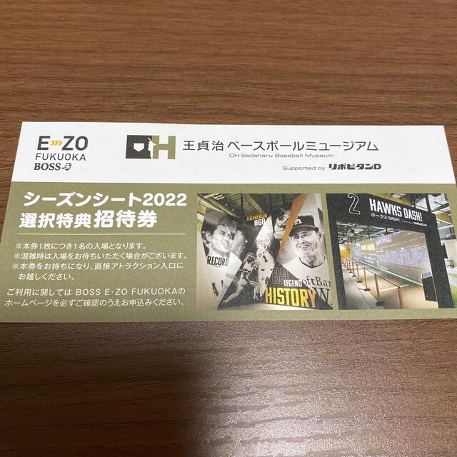 福岡ソフトバンクホークス 王貞治ベースボールミュージアム招待券の通販 by mariho_hawks7shop|フクオカソフトバンクホークスならラクマ 王貞治ベースボールミュージアム入場チケット2枚