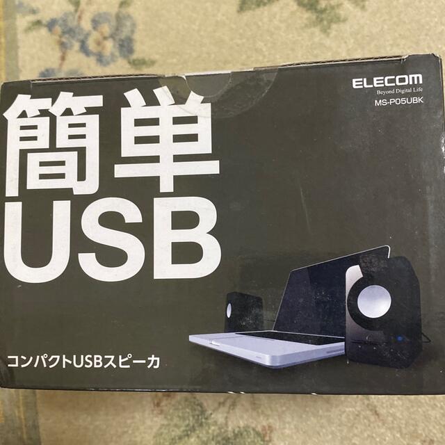 ELECOM(エレコム)のエレコム コンパクトUSBスピーカ ブラック MS-P05UBK(1台) スマホ/家電/カメラのオーディオ機器(スピーカー)の商品写真