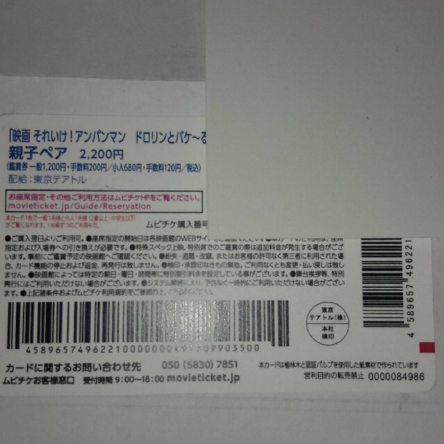 アンパンマン(アンパンマン)のムビチケ親子ペア券　映画　それいけ! アンパンマン　ドロリンとバケ〜るカーニバル チケットの映画(邦画)の商品写真