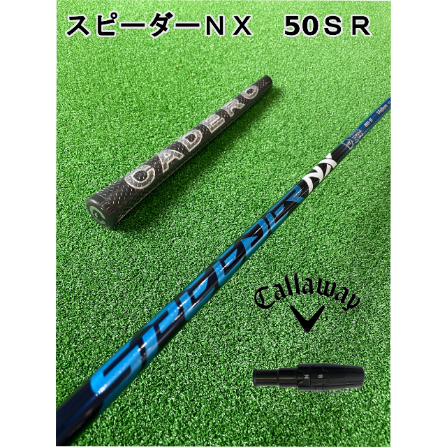 【美品】SPEEDER NX GREEN 50-SR CADEROグリップ