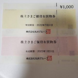 マルイ(マルイ)の丸井 株主優待 お買物券 2000円分(ショッピング)