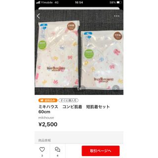 ミキハウス(mikihouse)のミキハウス　るんるん様専用(カバーオール)